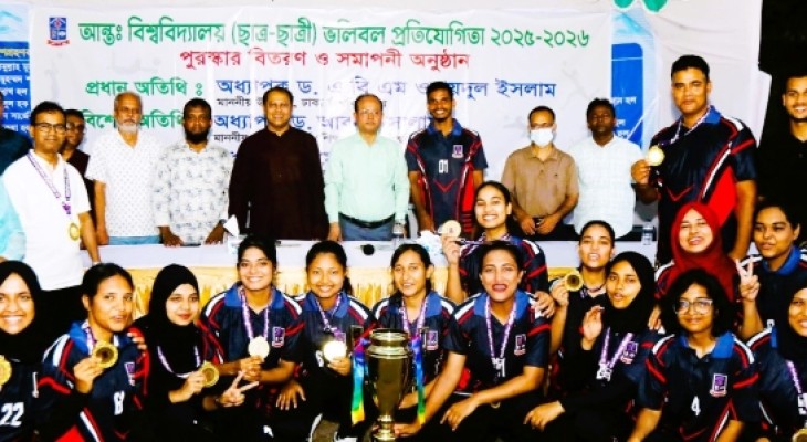 আন্তঃবিশ্ববিদ্যালয় ভলিবল প্রতিযোগিতায় চ্যাম্পিয়ন ঢাবি